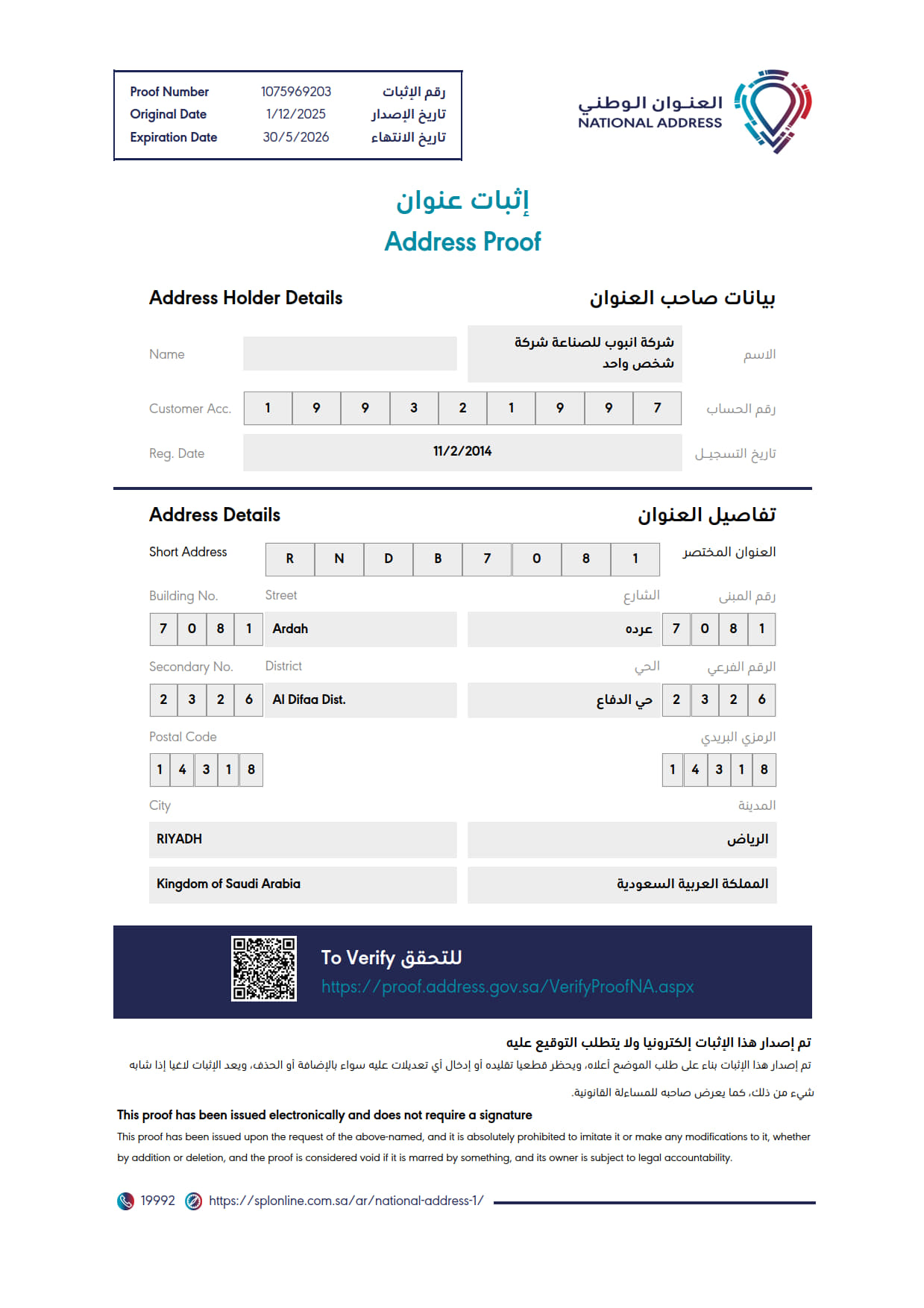 إثبات عنوان وطني